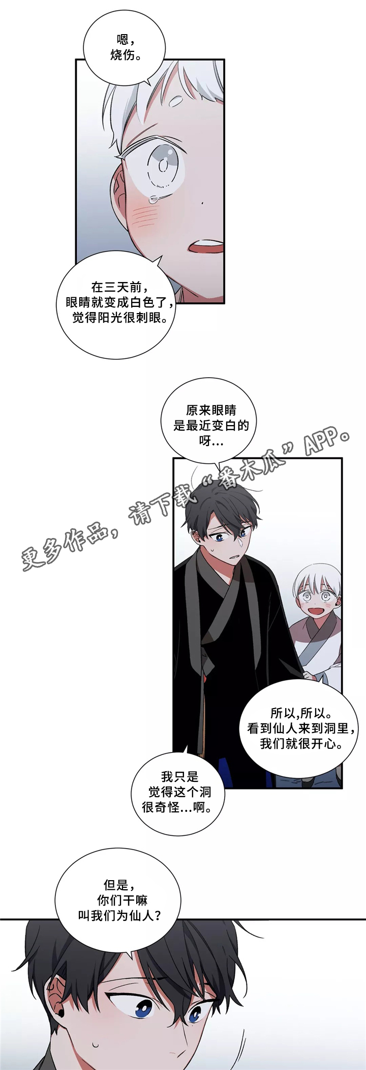第29章：无法认同1