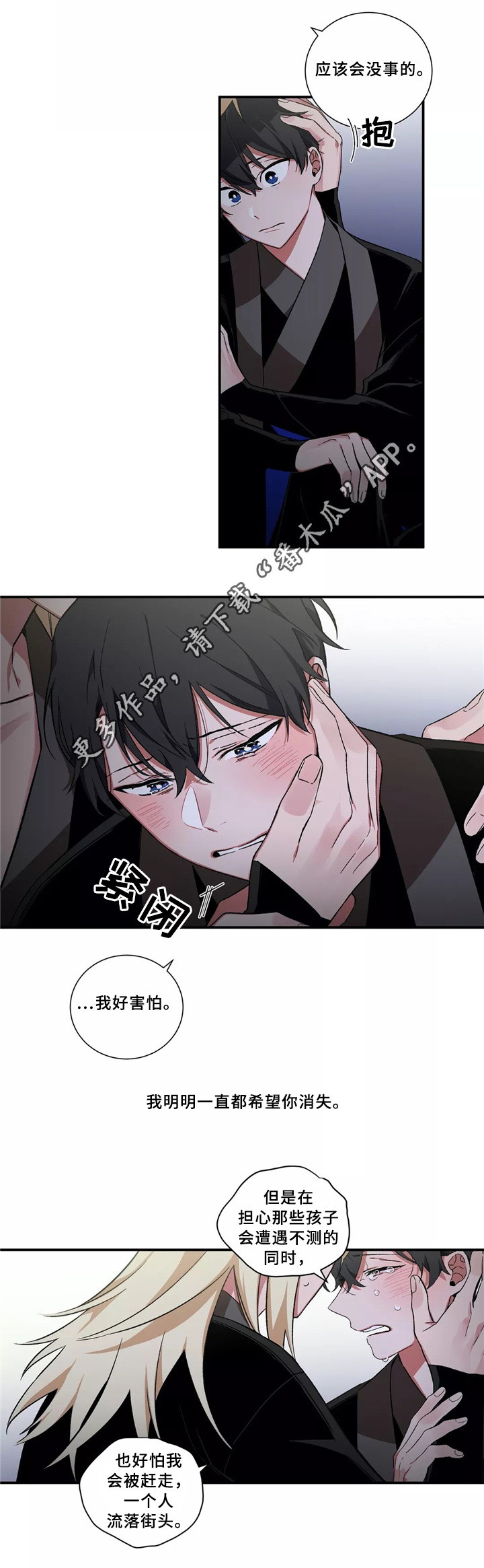 第31章：没事了7