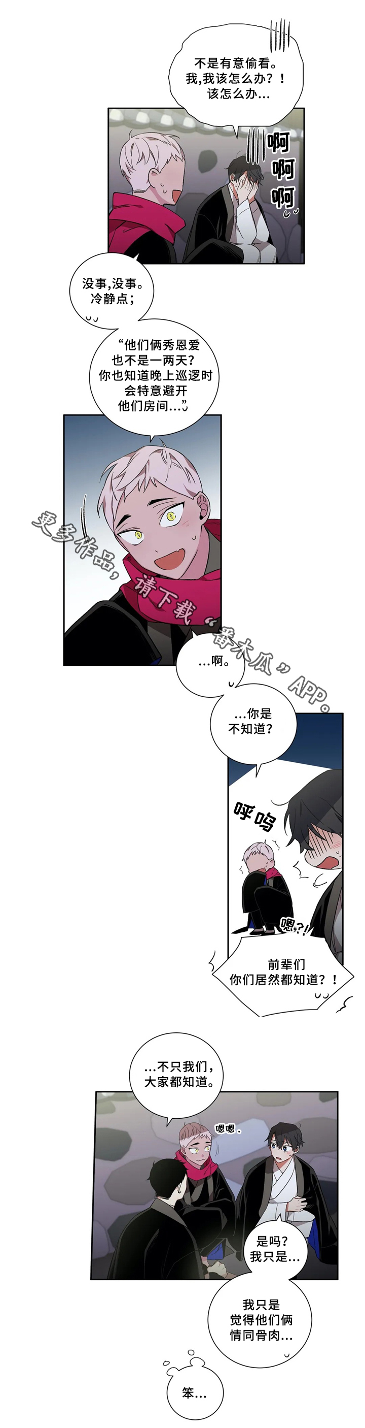第34章：我是不是喜欢他?2