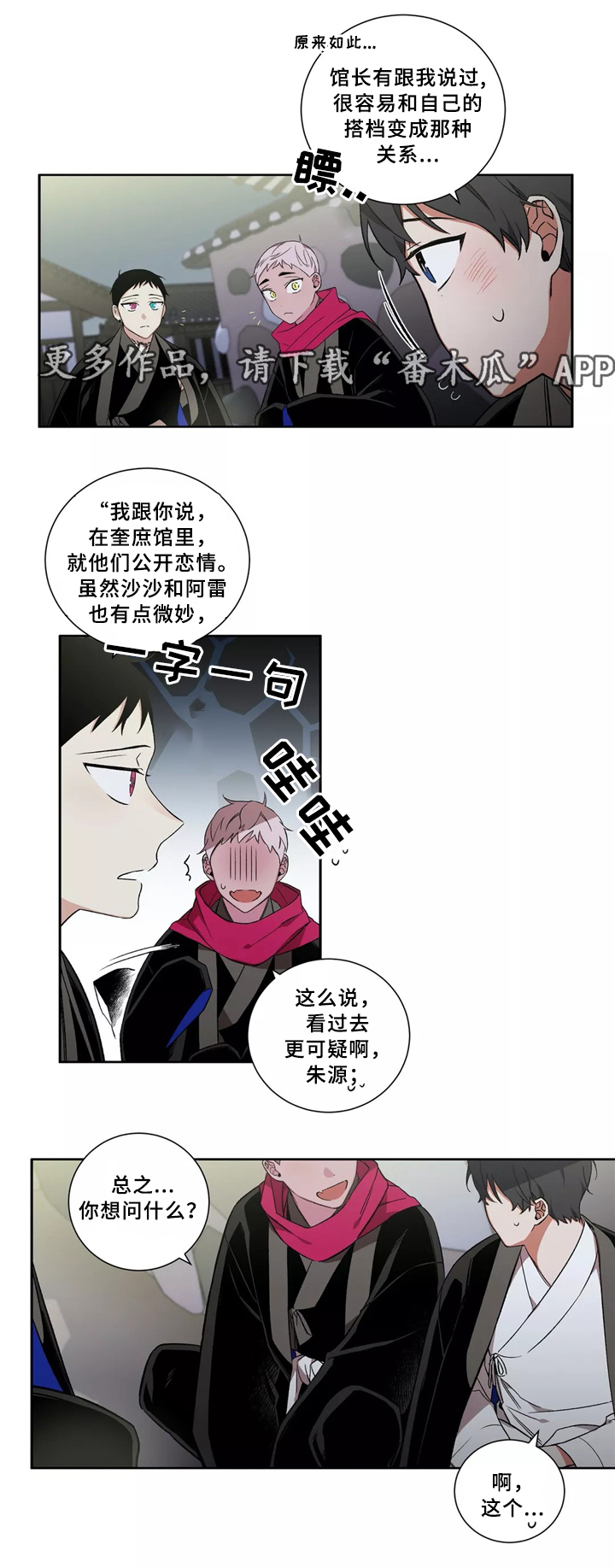 第34章：我是不是喜欢他?3