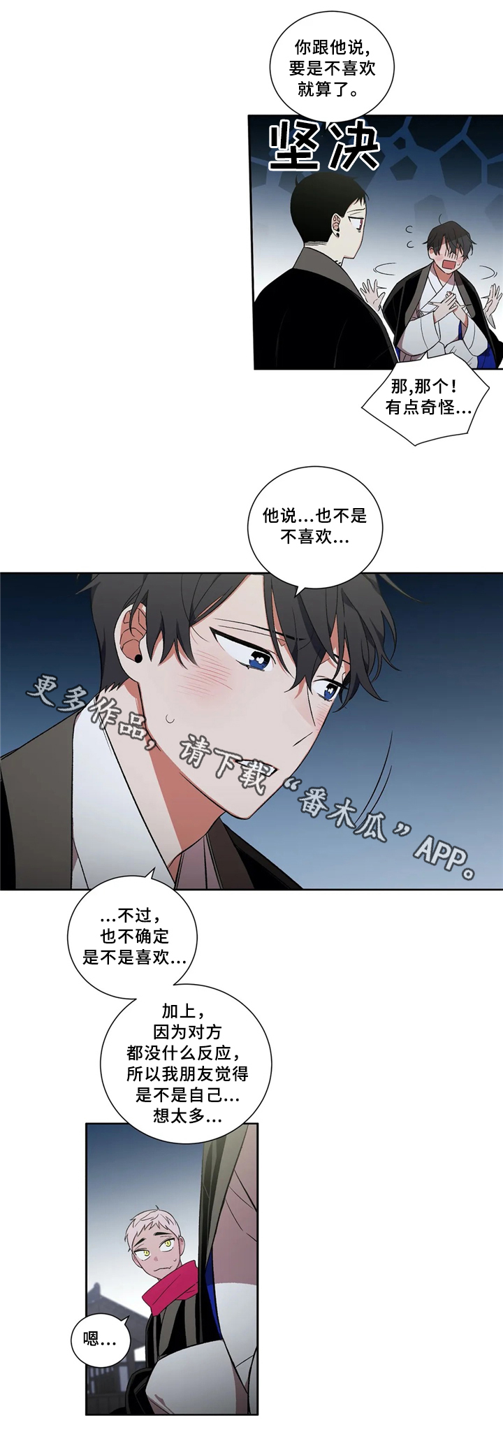 第34章：我是不是喜欢他?5