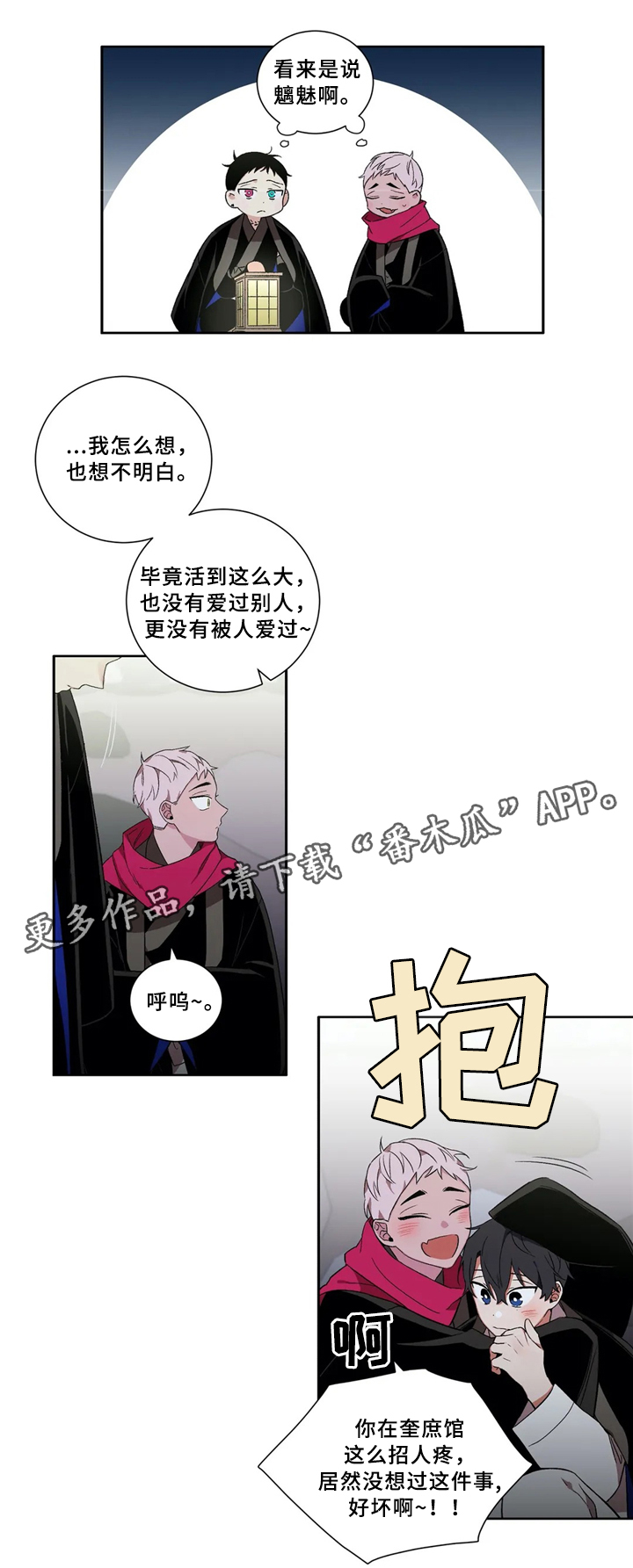 第34章：我是不是喜欢他?6