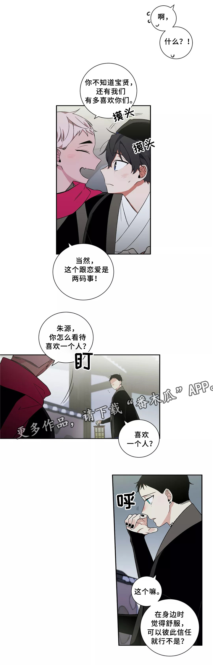 第34章：我是不是喜欢他?7