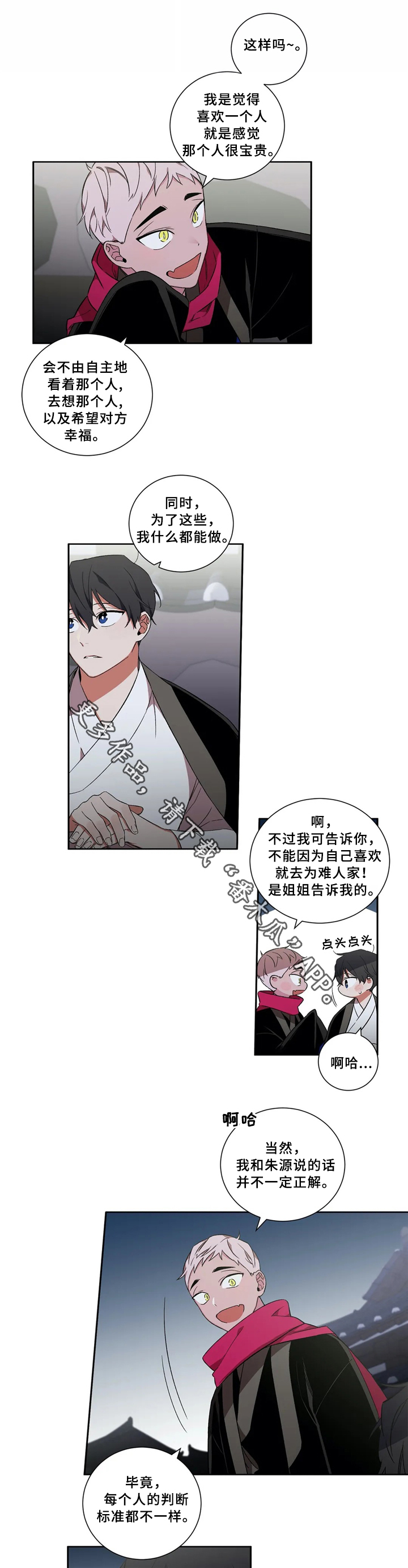 第34章：我是不是喜欢他?8