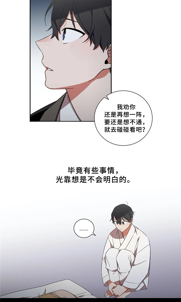 第34章：我是不是喜欢他?9
