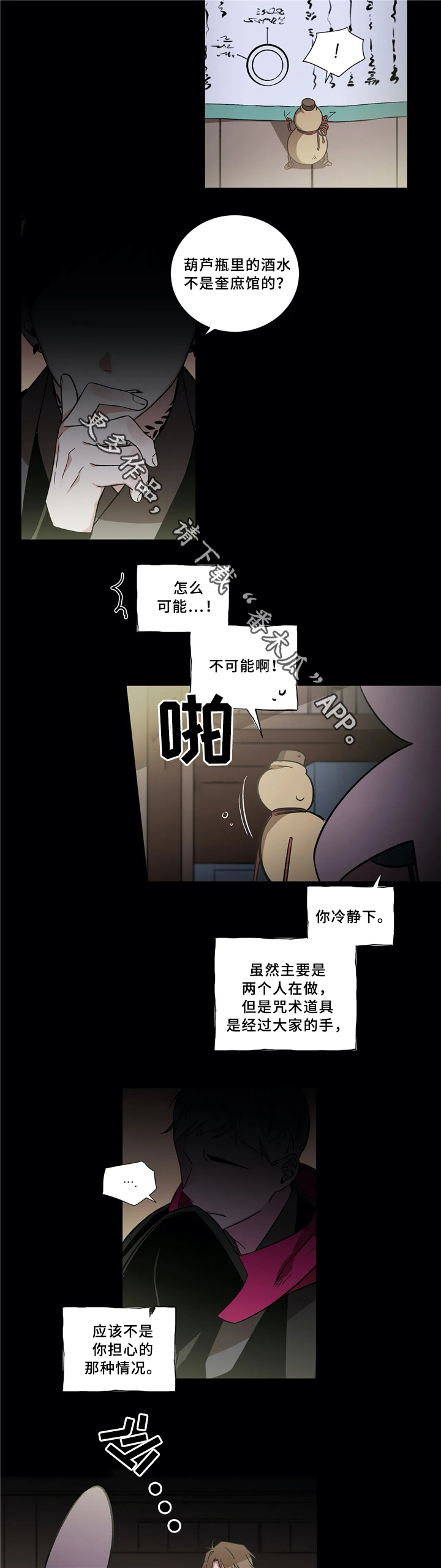 第42章：疑惑3