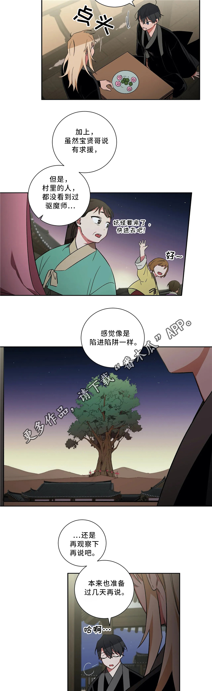 第43章：抓妖7