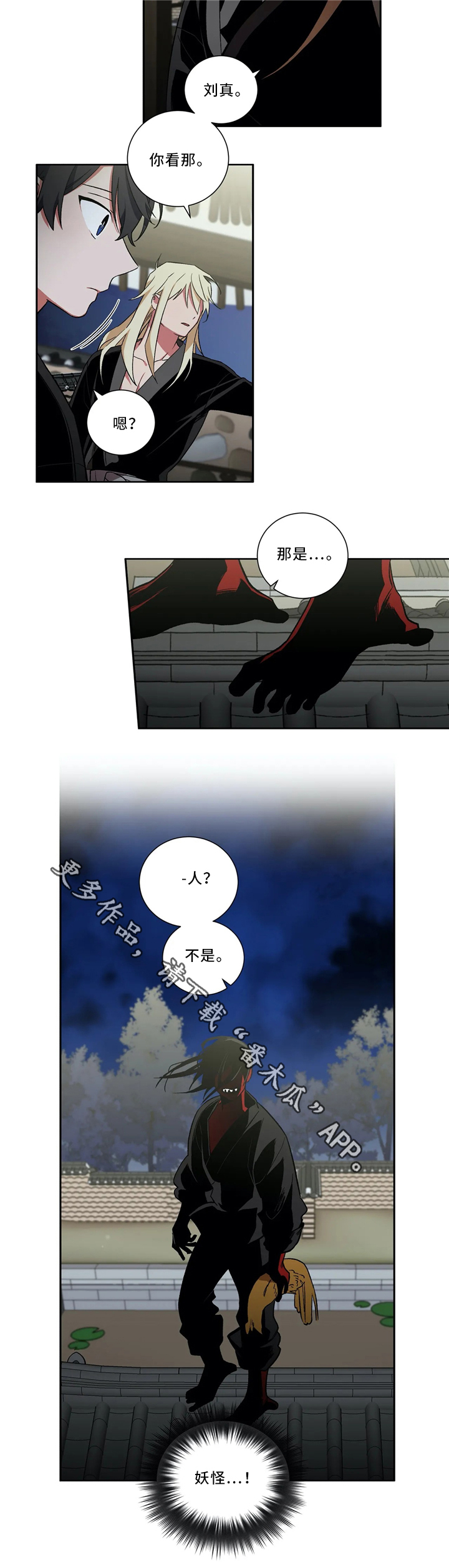 第43章：抓妖8
