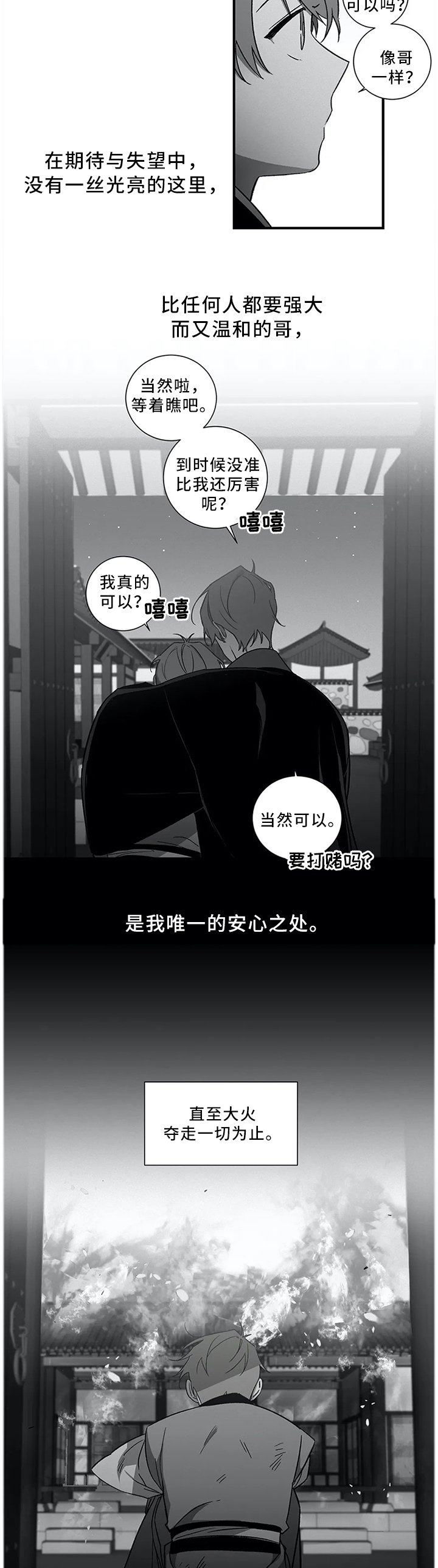 第49章：【外传】我可以等他4
