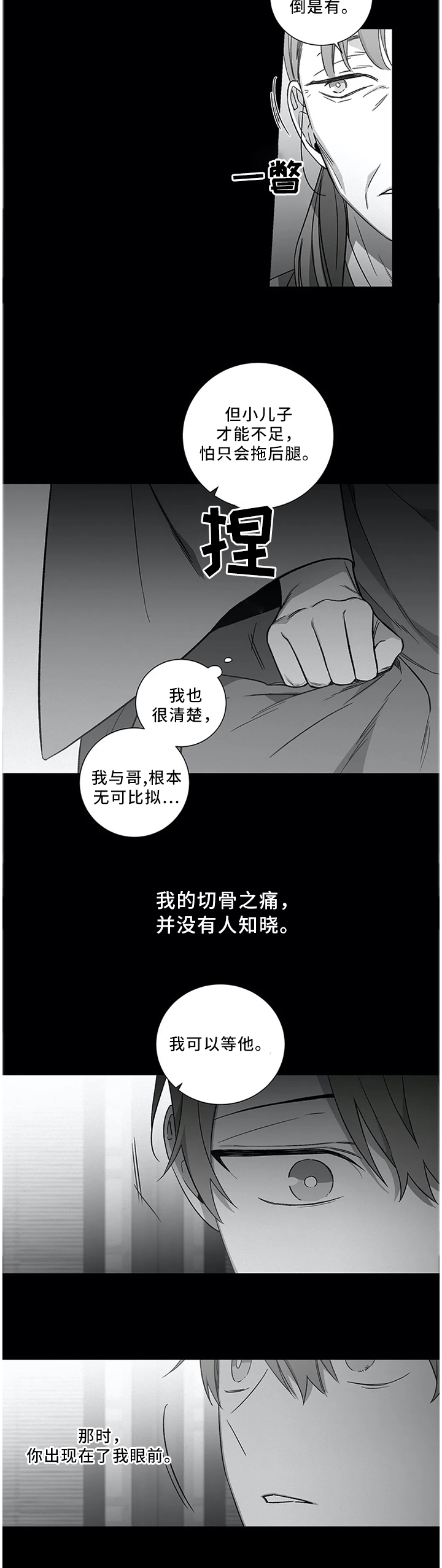 第49章：【外传】我可以等他8