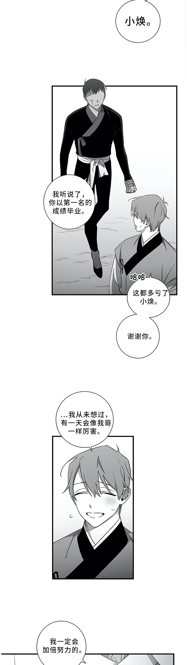 第50章：【外传】我是真心的3