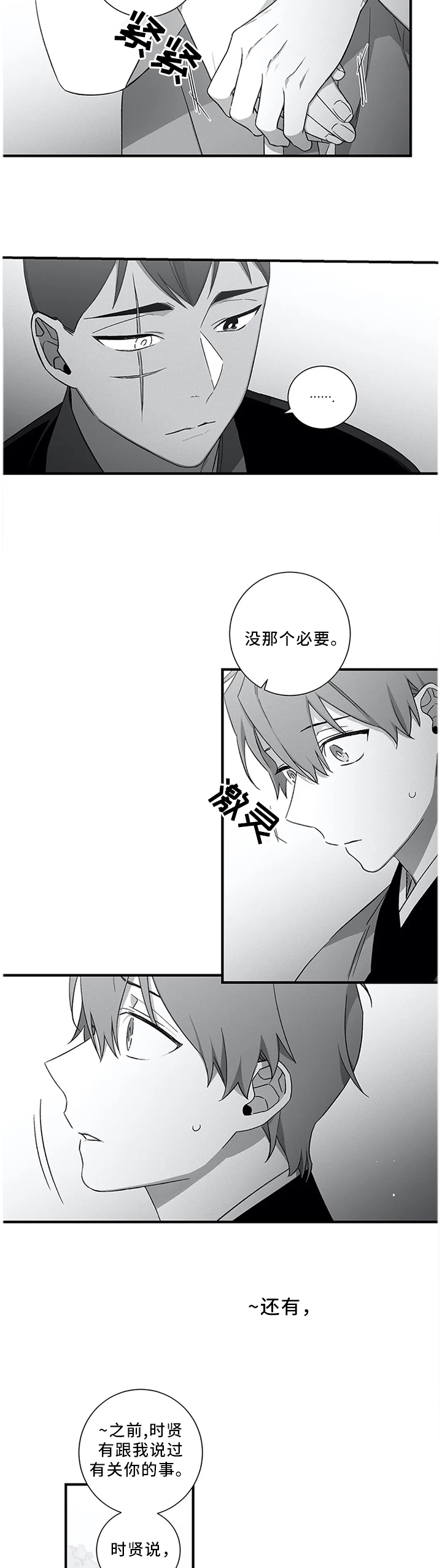 第50章：【外传】我是真心的4
