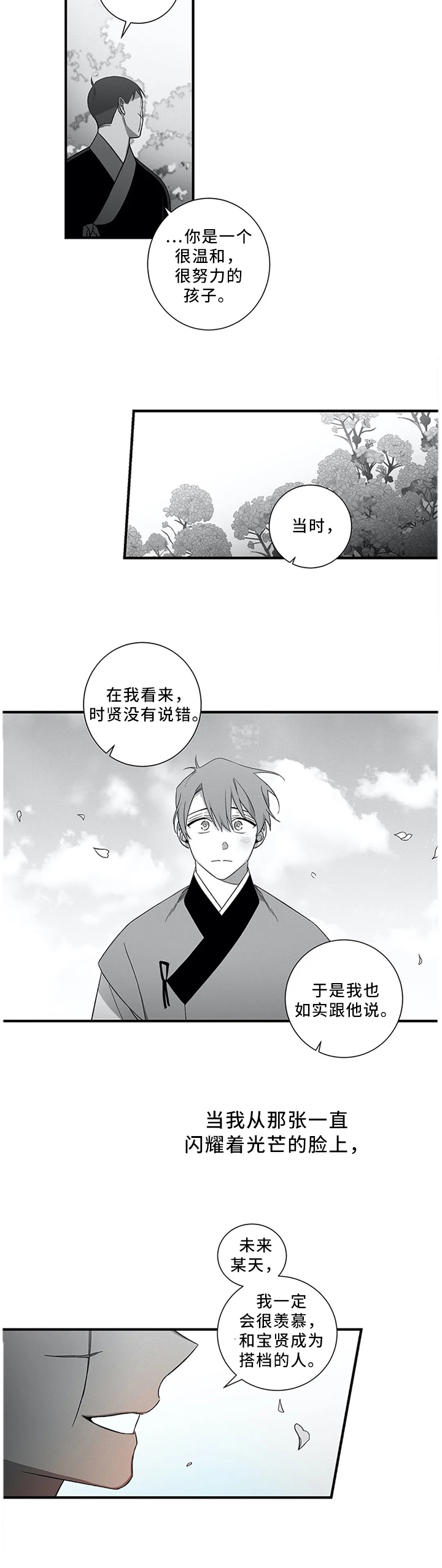 第50章：【外传】我是真心的5