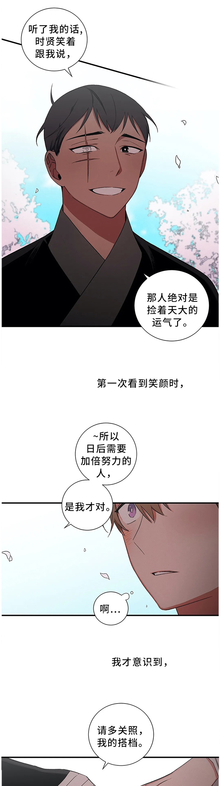 第50章：【外传】我是真心的6