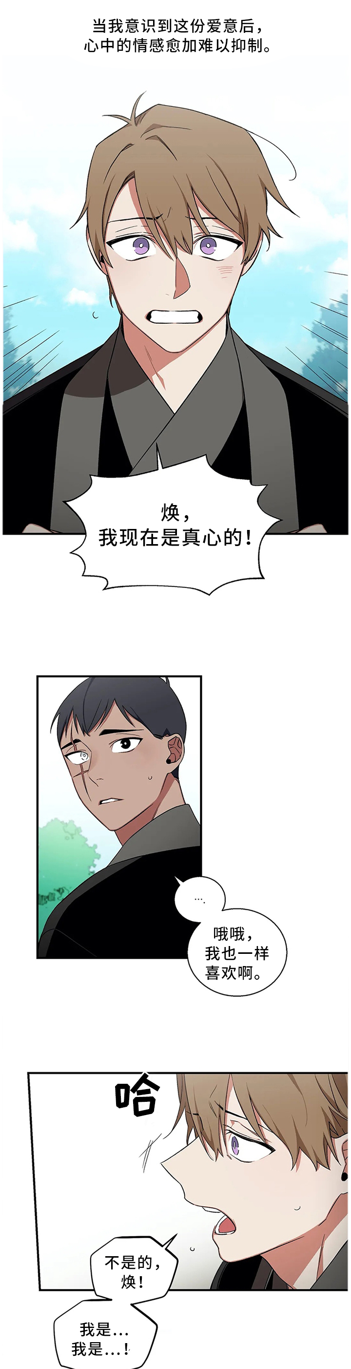 第50章：【外传】我是真心的8