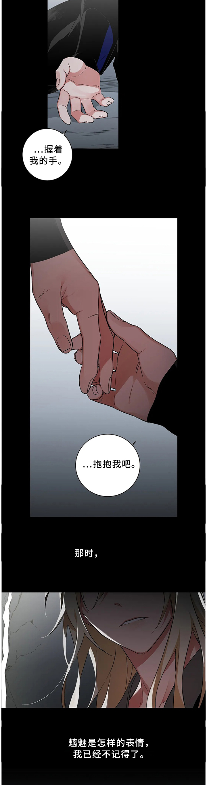 第52章：【第二季】不要丢下我一个人6