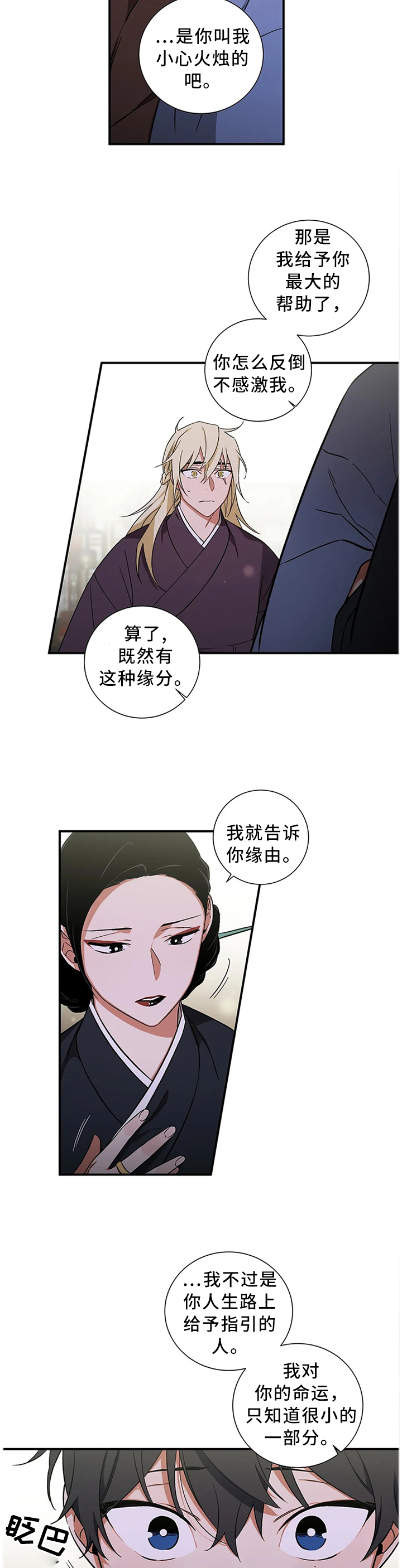 第55章：【第二季】指引者6
