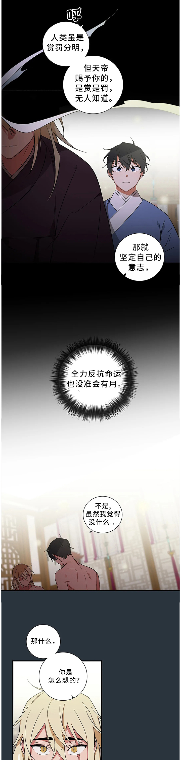第56章：【第二季】坚定自己的意志6