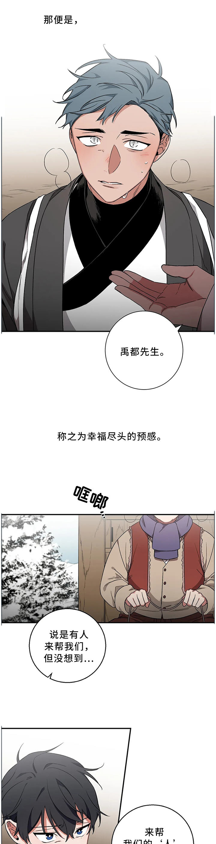 第57章：【第二季】因为我喜欢人类啊3