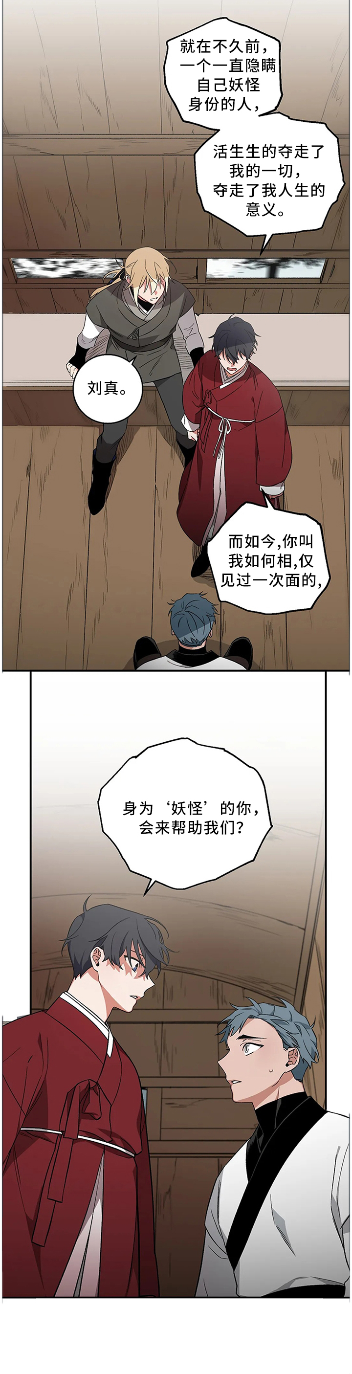 第57章：【第二季】因为我喜欢人类啊5