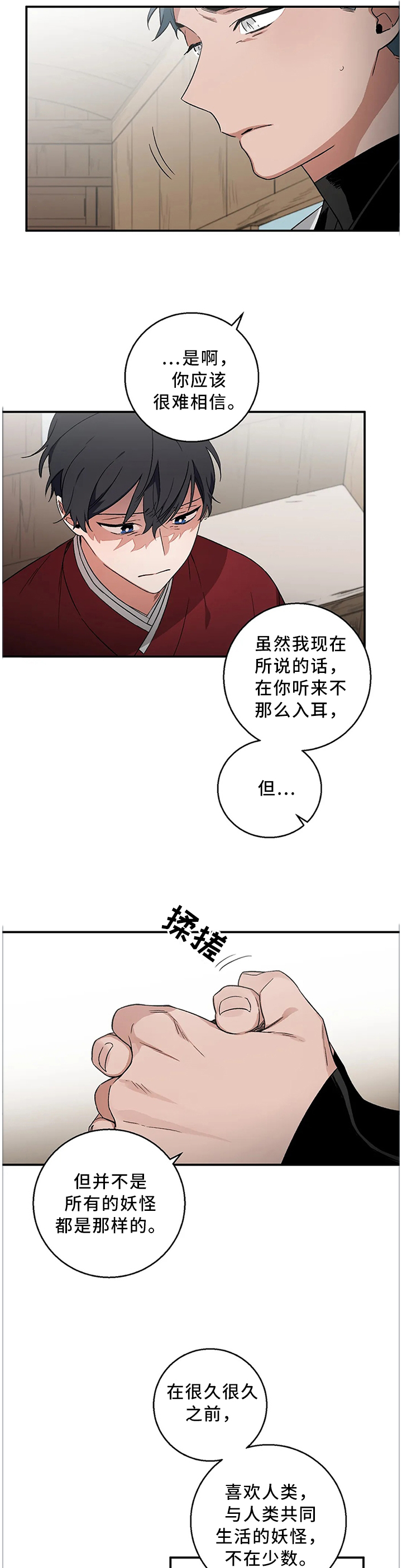 第57章：【第二季】因为我喜欢人类啊6