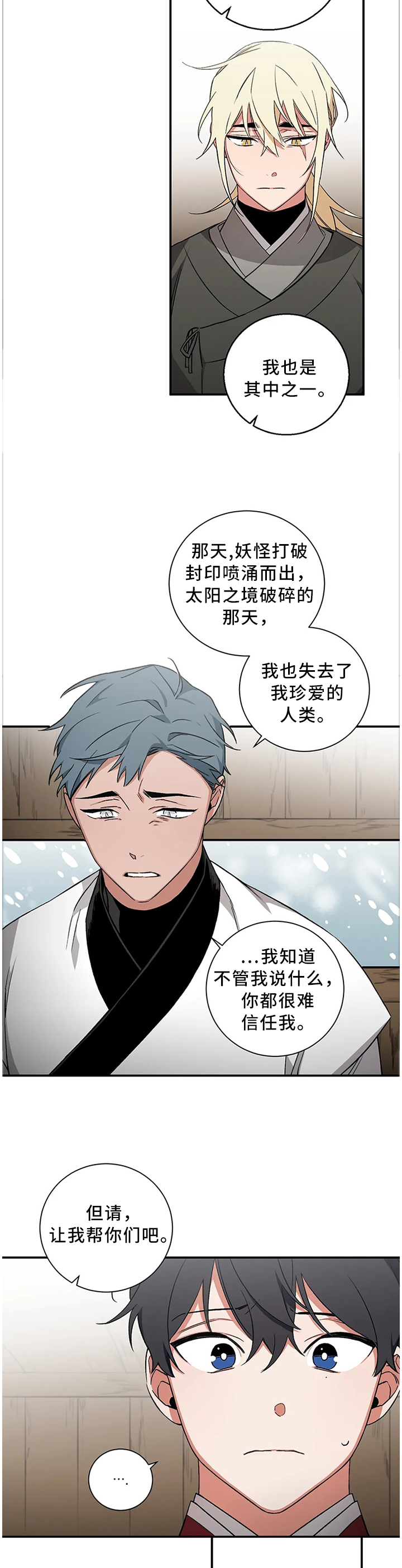第57章：【第二季】因为我喜欢人类啊7
