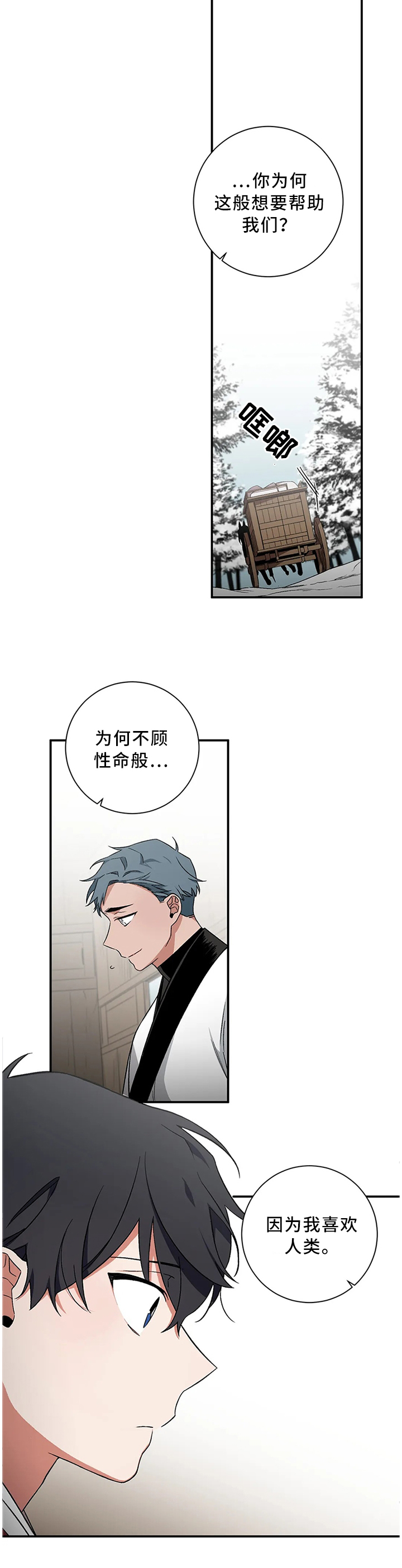 第57章：【第二季】因为我喜欢人类啊8