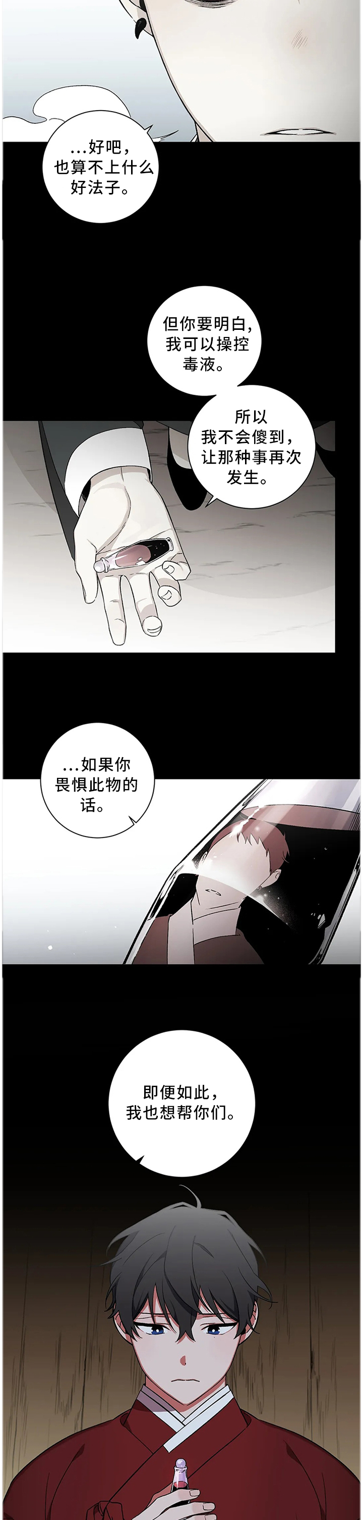 第58章：【第二季】自己的选择4