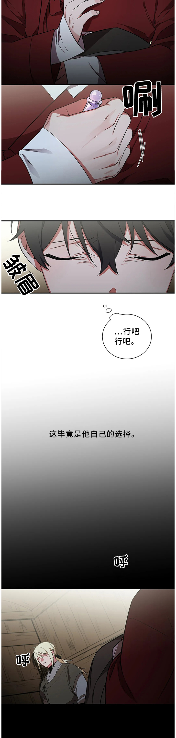 第58章：【第二季】自己的选择5