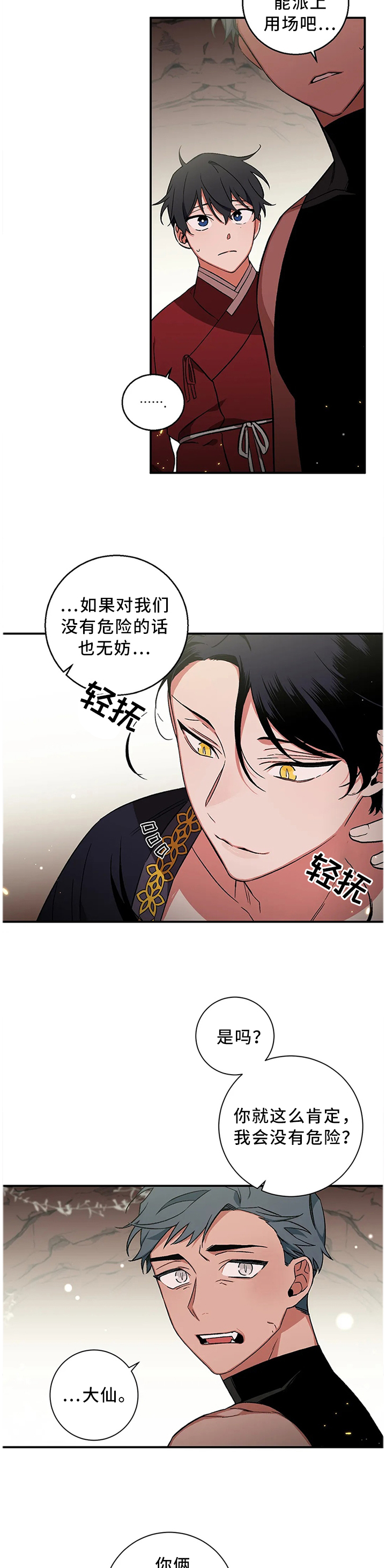第63章：【第二季】合作4