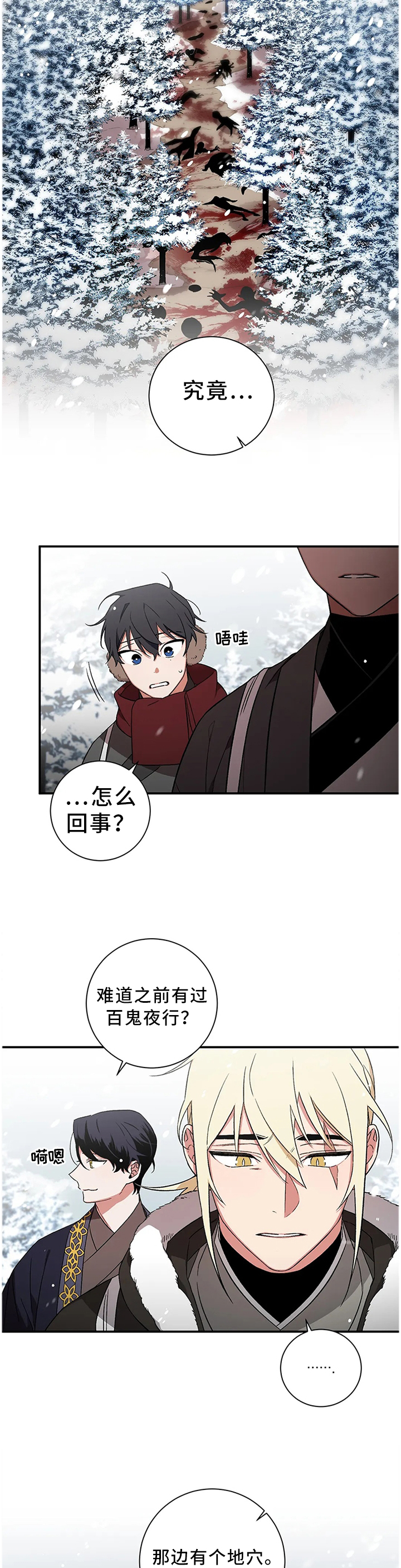 第68章：【第二季】百鬼夜行7