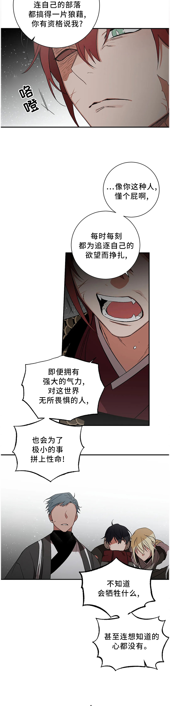 第72章：【第二季】欺骗的化身1