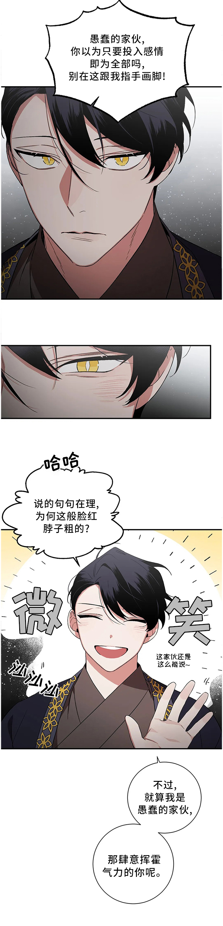 第72章：【第二季】欺骗的化身2