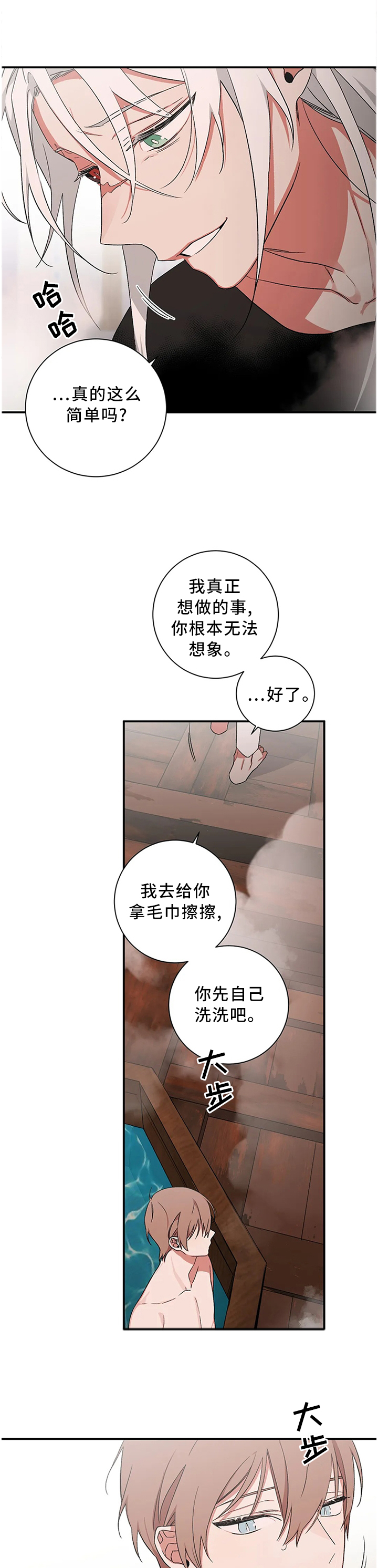 第72章：【第二季】欺骗的化身8
