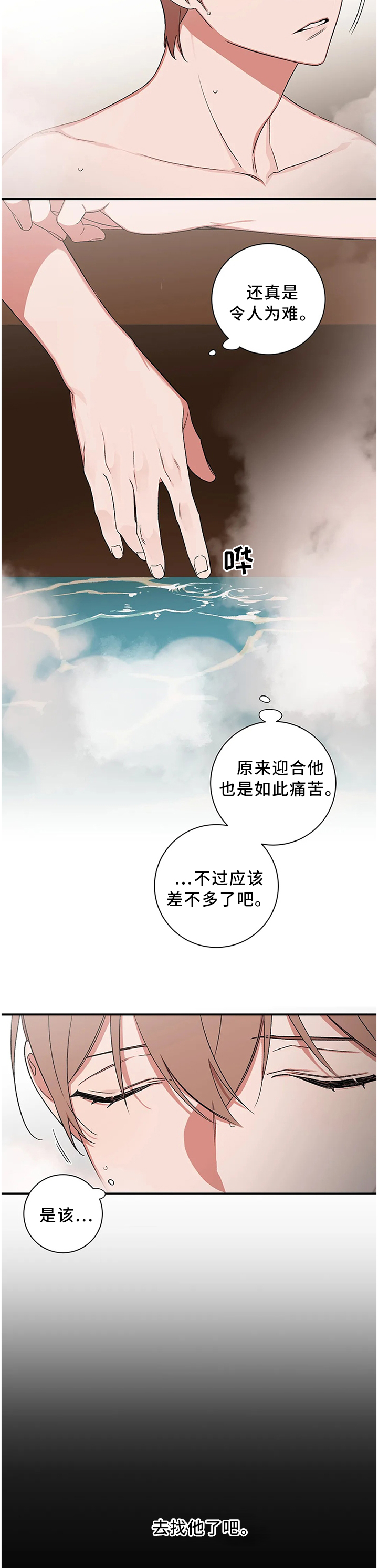 第72章：【第二季】欺骗的化身9