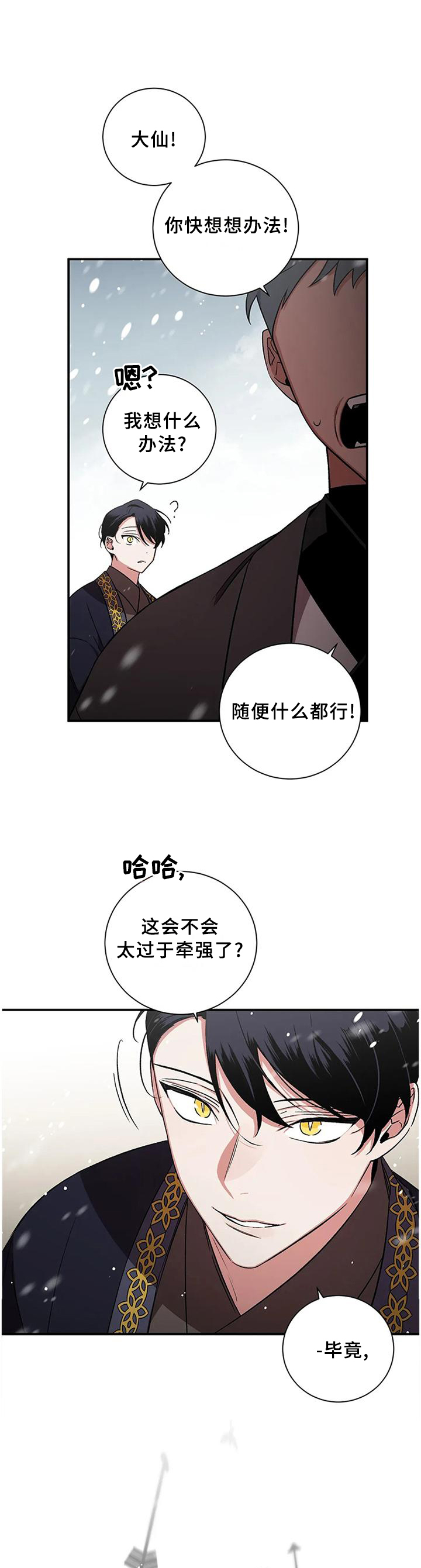 第75章：【第二季】交涉0