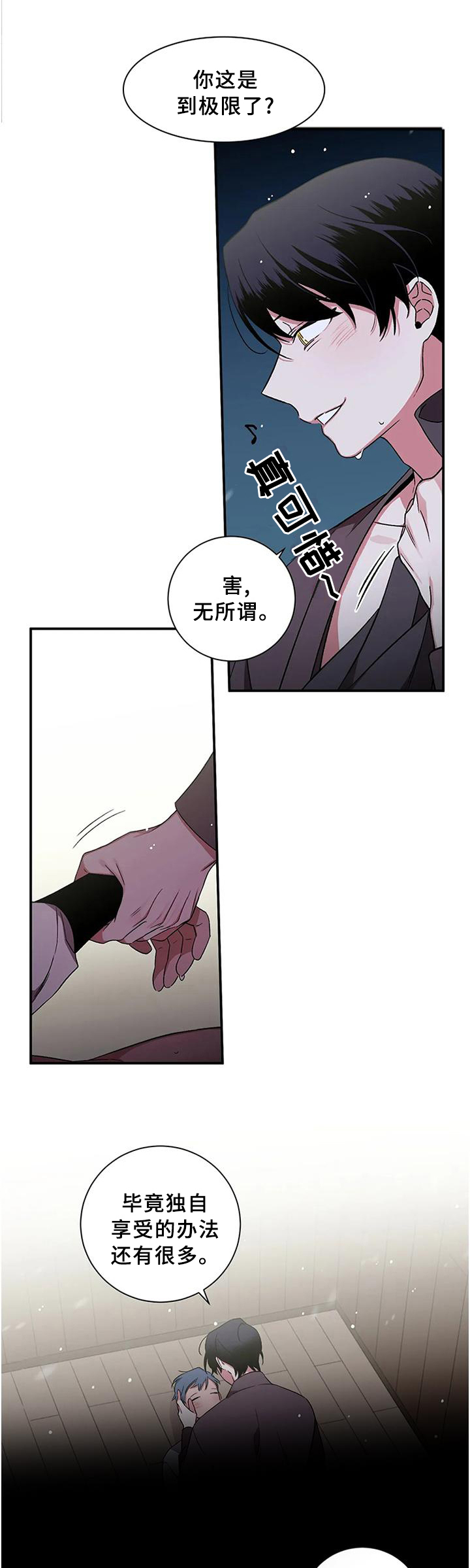 第76章：【第二季】奖励8