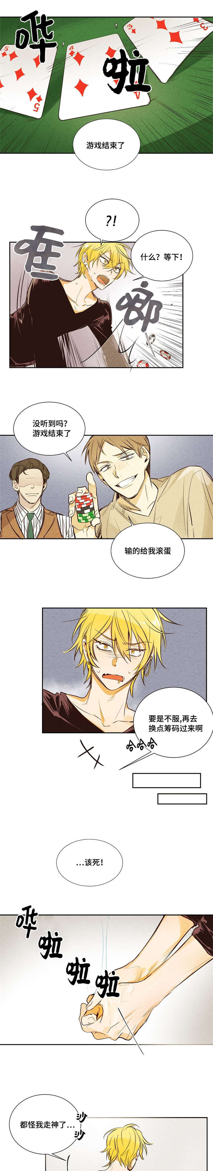 第1章：赌博4