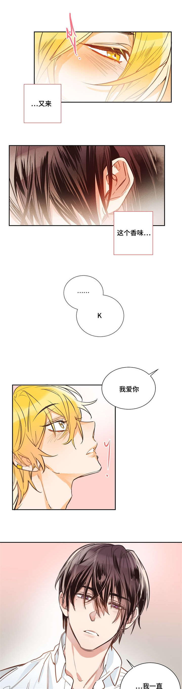 第12章：香气太浓了2