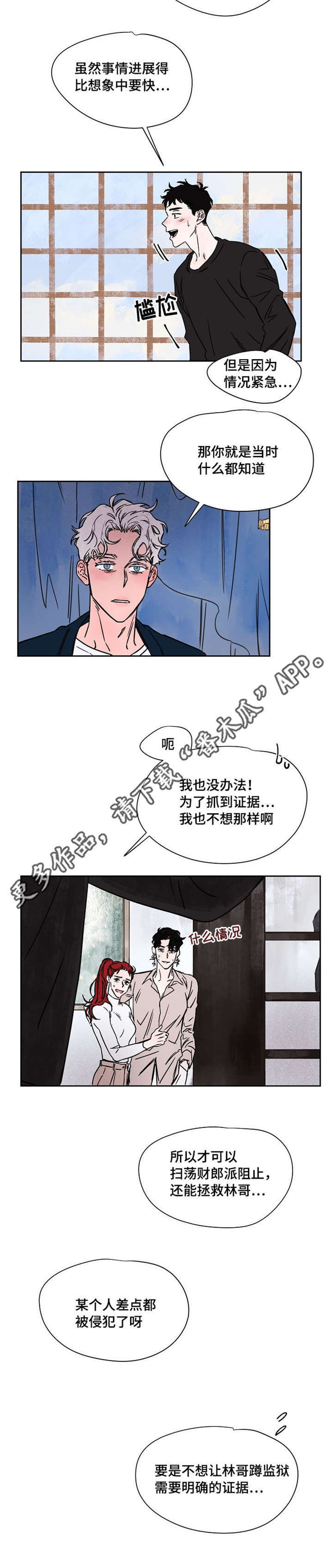 第52章：烦人的家伙3