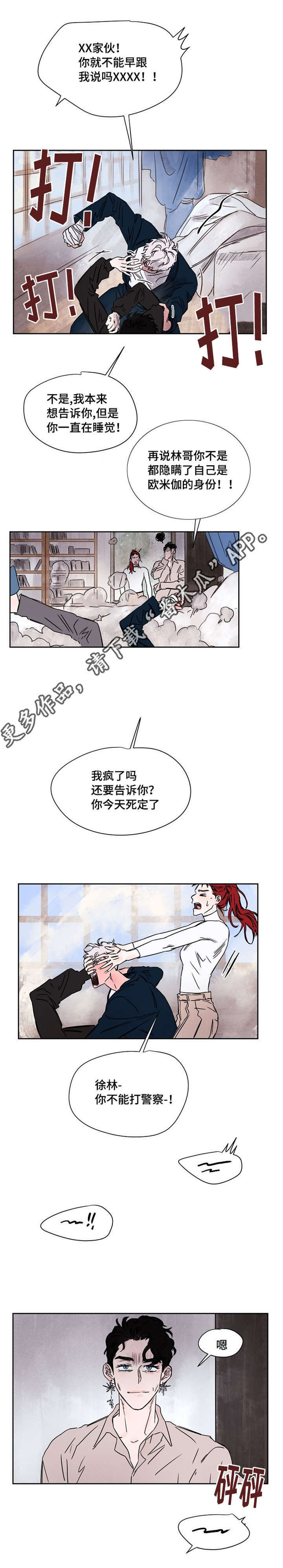 第52章：烦人的家伙5