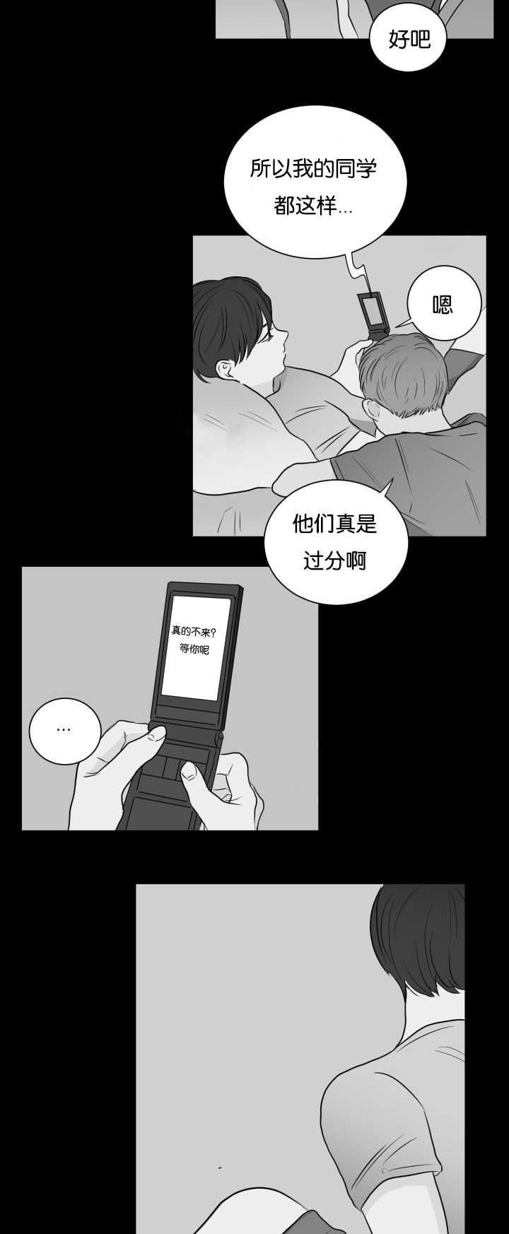 第8章：还没睡吧8