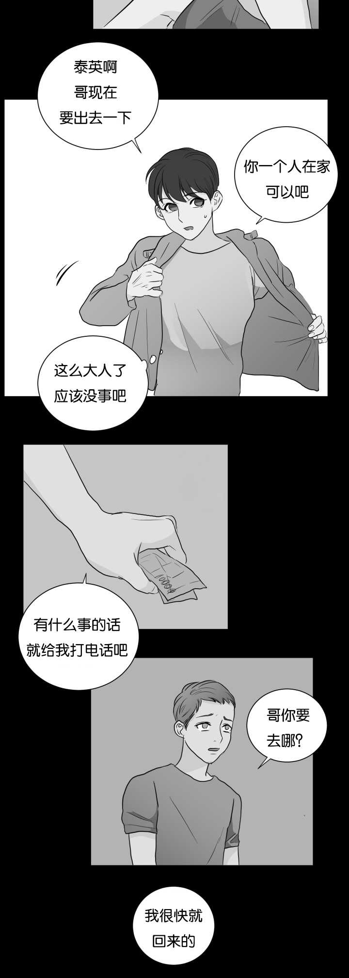 第8章：还没睡吧9