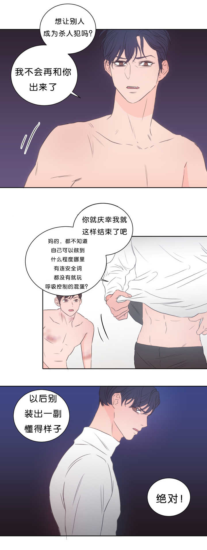 第16章：好好安慰6