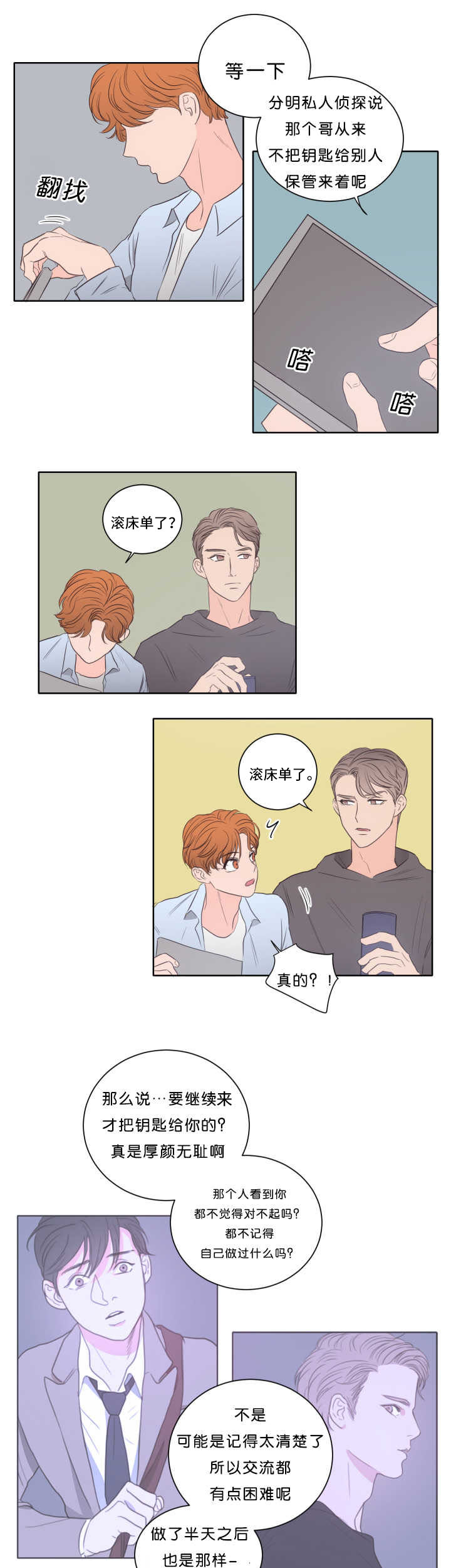 第18章：很期待呢5