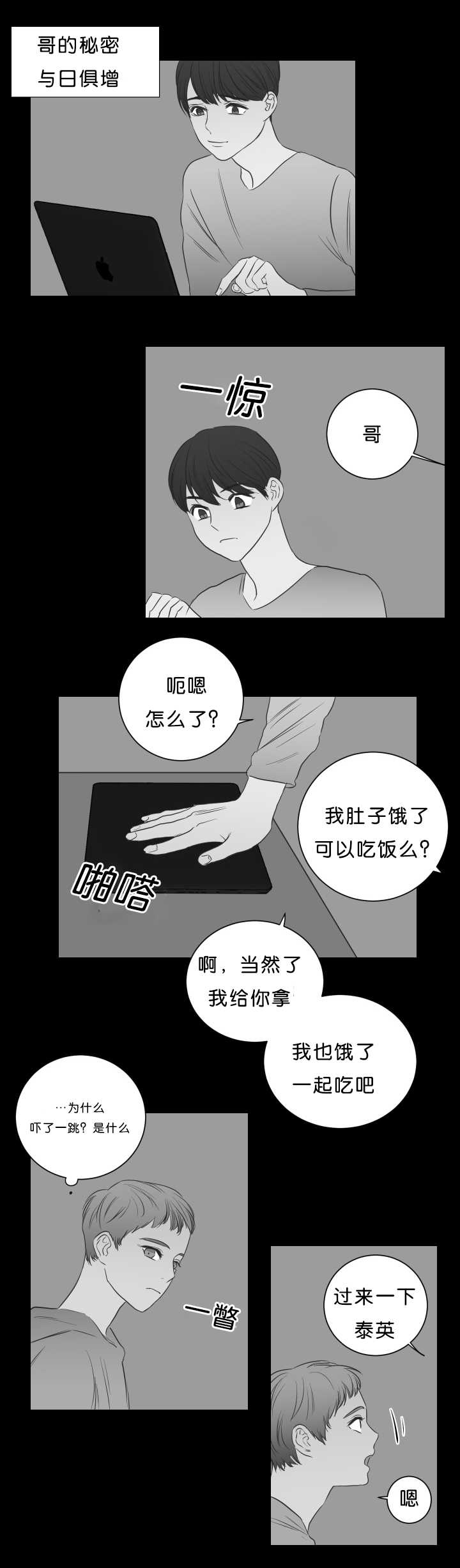 第20章：哥的秘密1