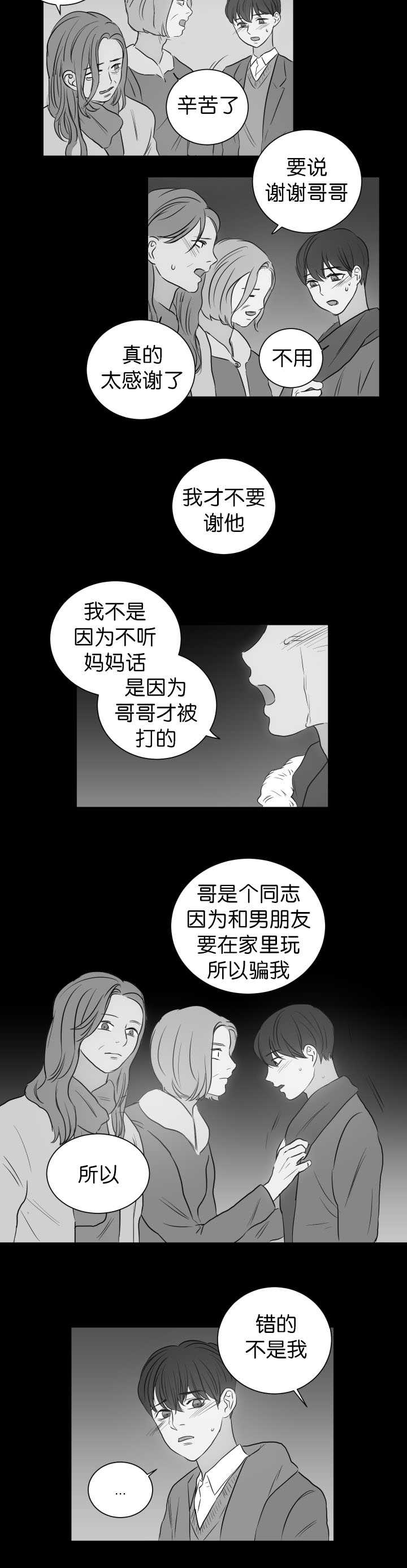第25章：真难得啊8