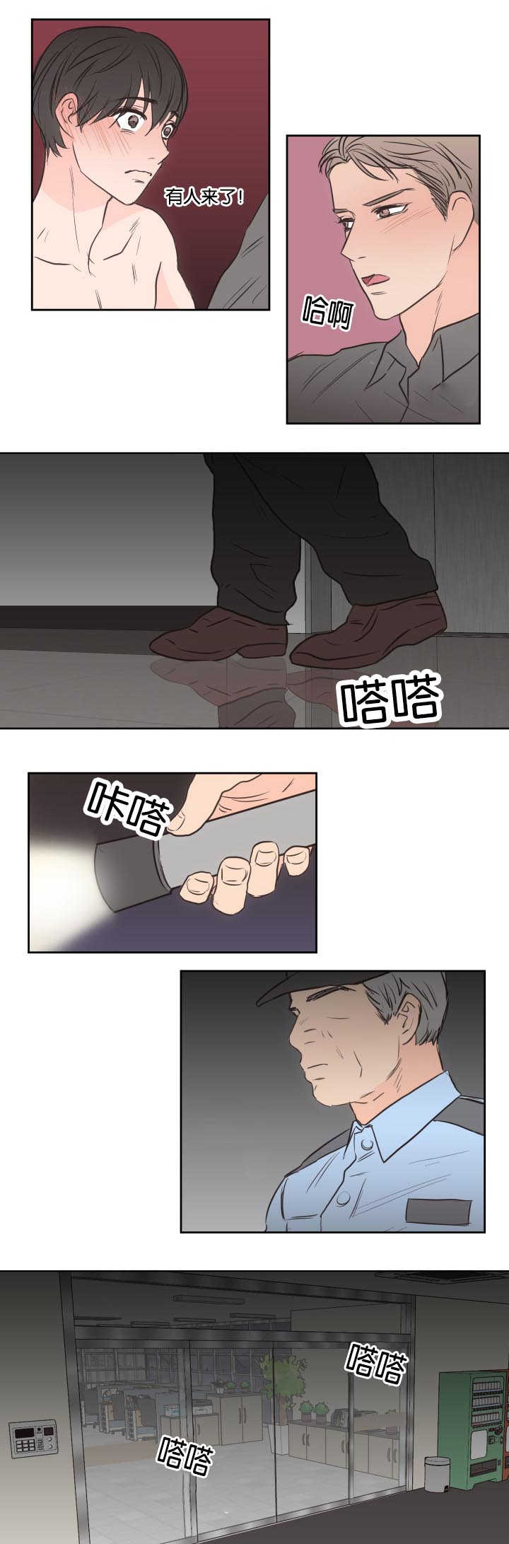 第29章：在公司玩6