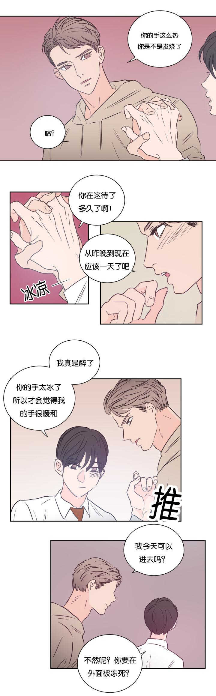 第31章：能进来吗10