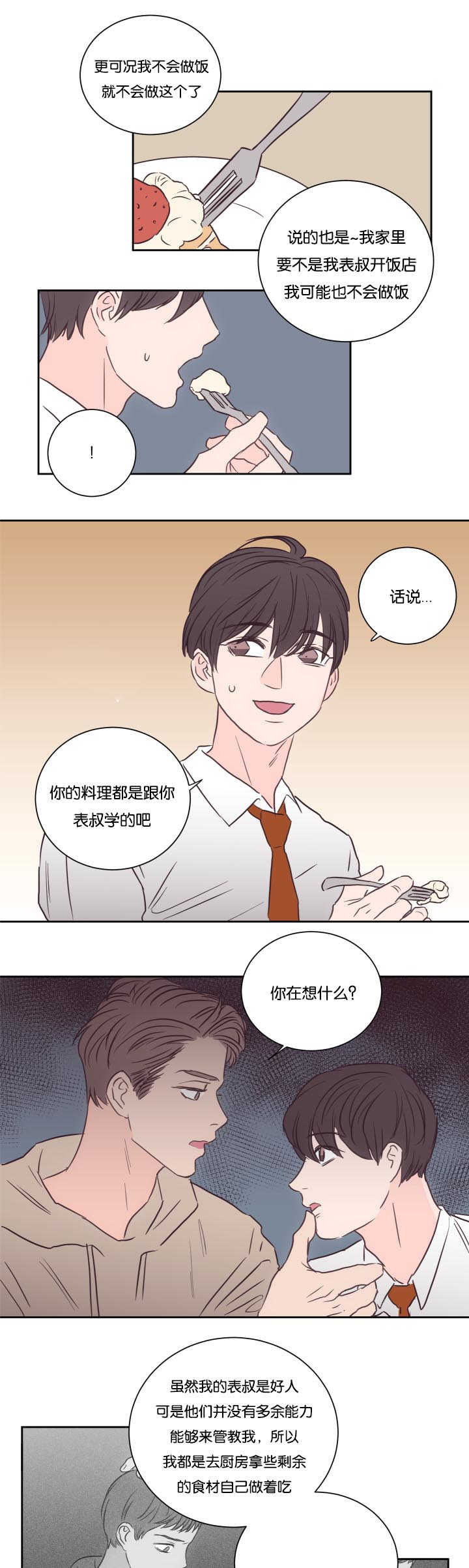 第32章：说不说呢3